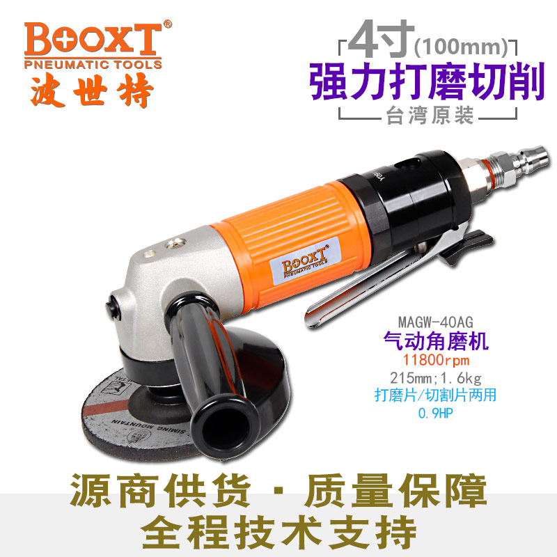 4寸风动角磨机MAGW-40AG