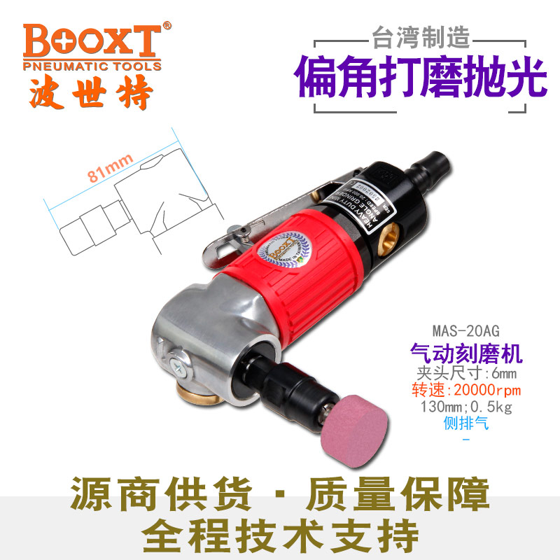 直角气磨机MAS-20AG