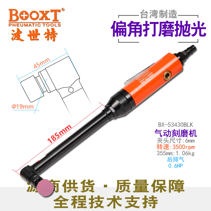 加长气动打磨机BX-53430BLK
