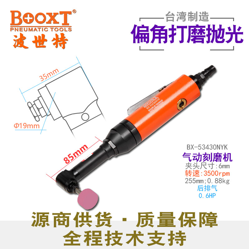超小弯头风磨机BX-53430NYK