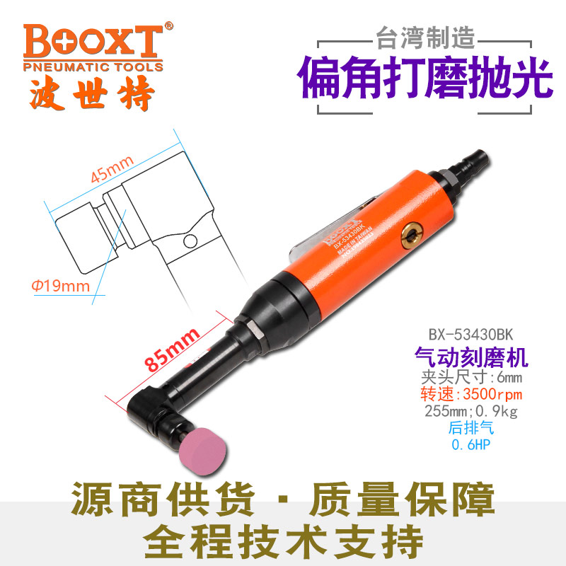 弯头气动打磨机BX-53430BK