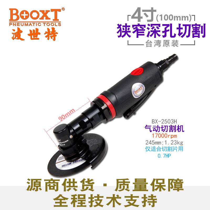 加长气动切割机BX-2503H