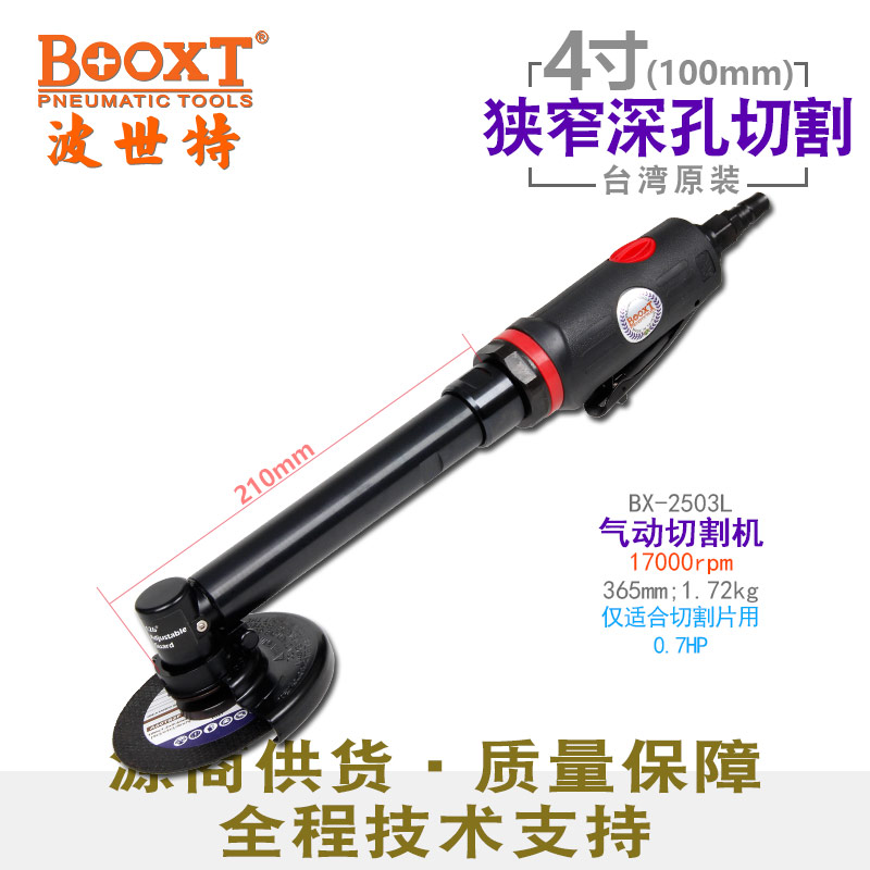 加长气动切割机BX-2503L