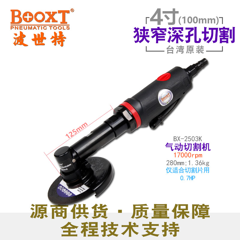 加长风动切割机BX-2503K