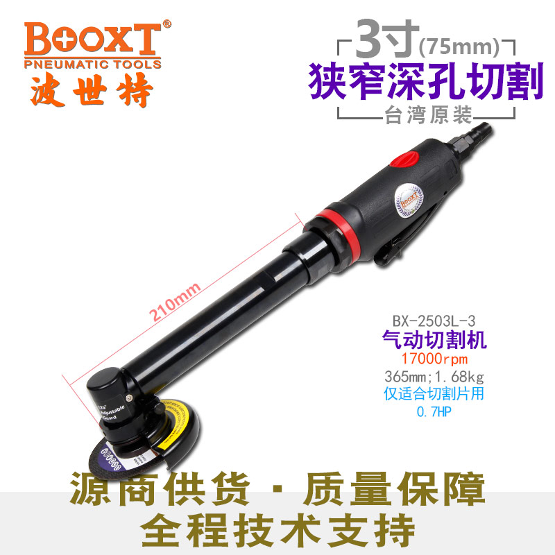 加长气动切割机BX-2503L-3