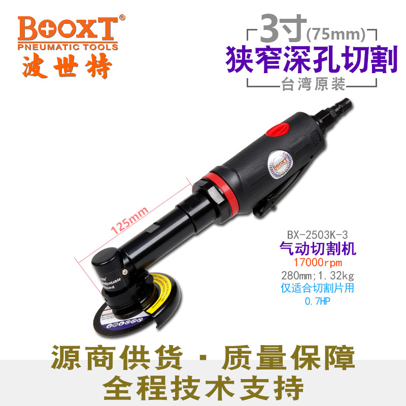加长风动切割机BX-2503K-3