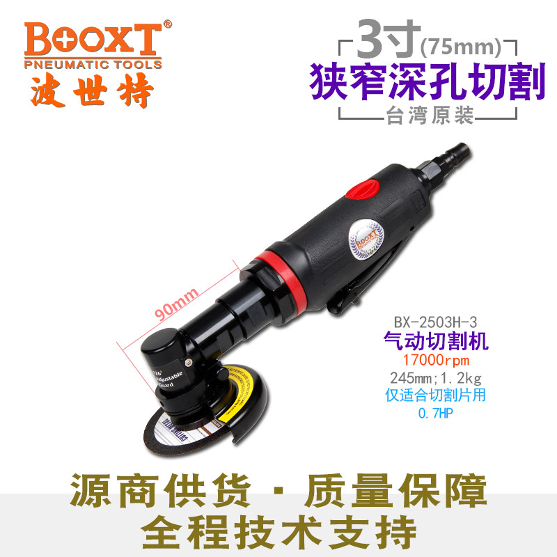 加长气动切割机BX-2503H-3