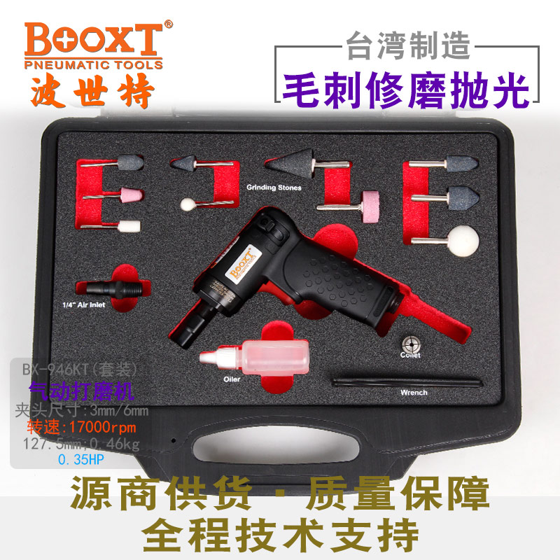 风磨机套装BX-946KT