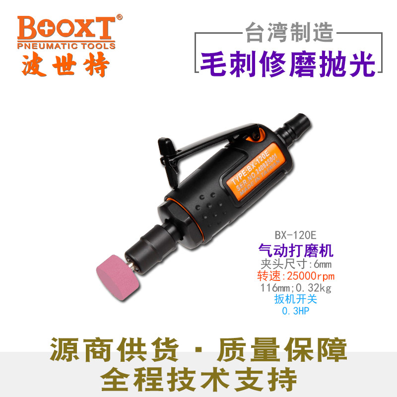 超短气动打磨机BX-120E
