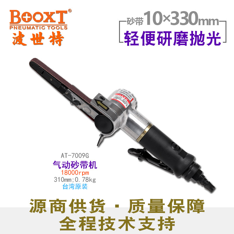 圆手柄气动砂带机AT-7009G