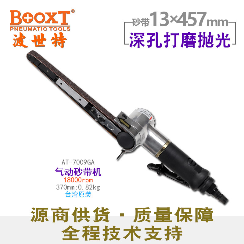 圆手柄风动砂带机AT-7009GA