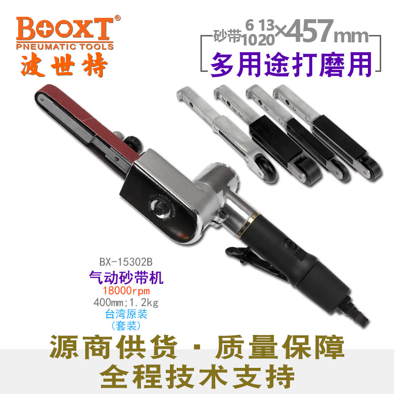 套装风动砂带机BX-15302B