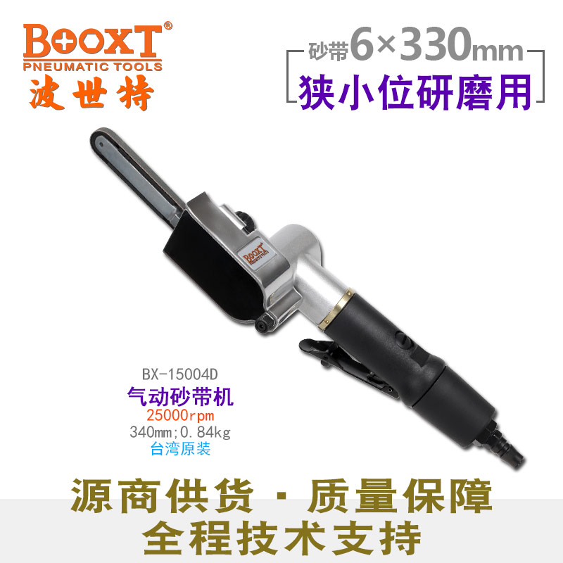 超窄气动砂带机BX-15004D