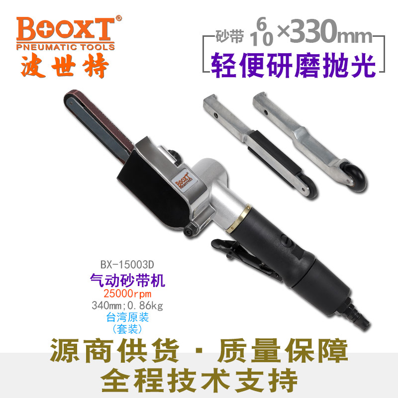 套装气动砂带机BX-15003D