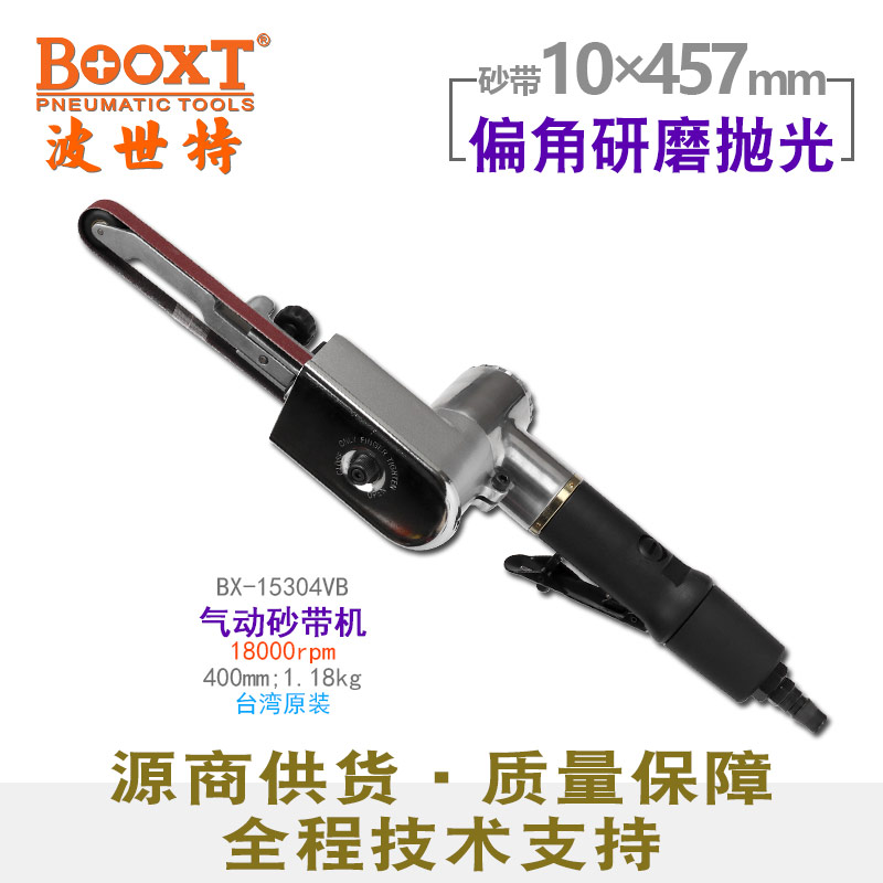 弧形打磨气动砂带机BX-15304VB
