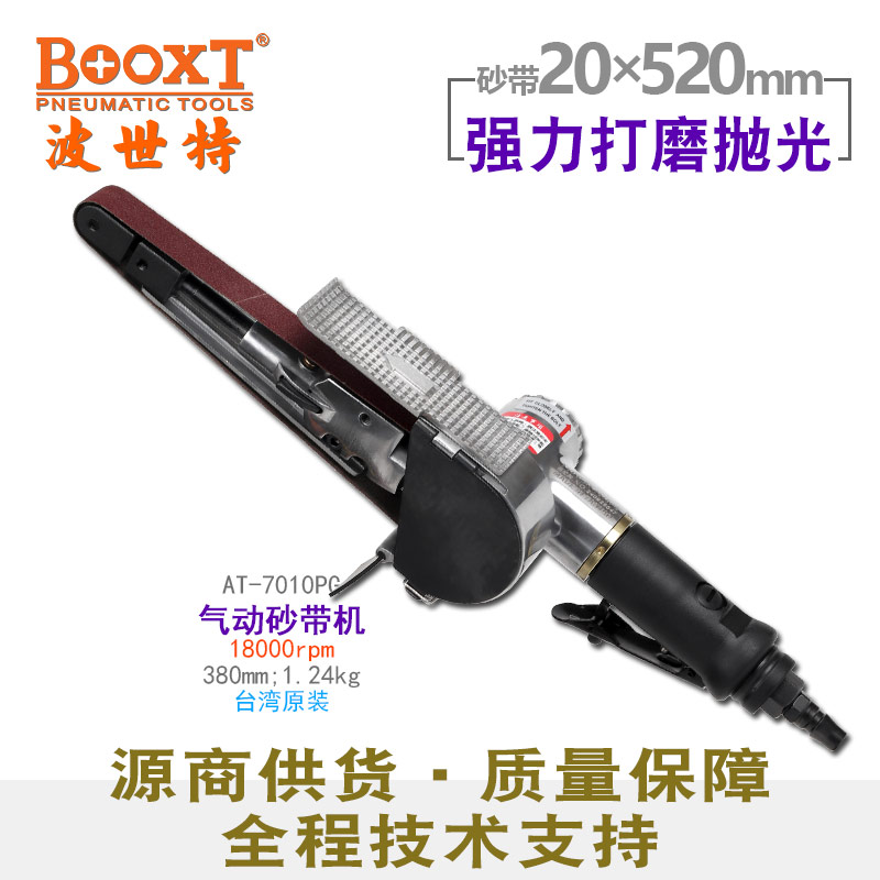 工业级气动砂带机AT-7010PG