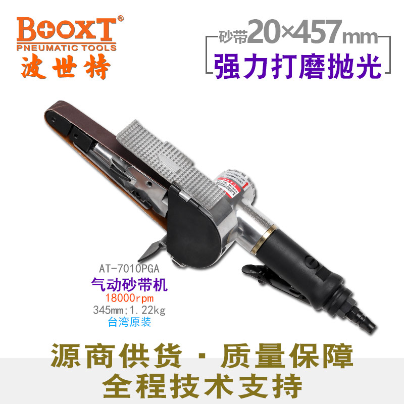 20*457气动砂带机AT-7010PGA