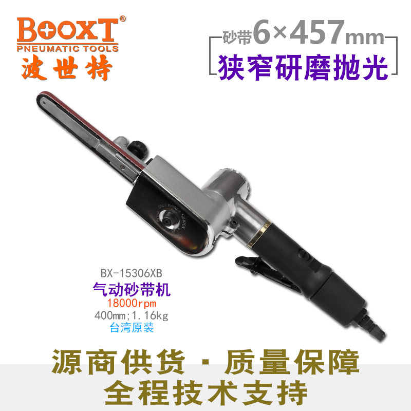 超窄气动砂带机BX-15306XB