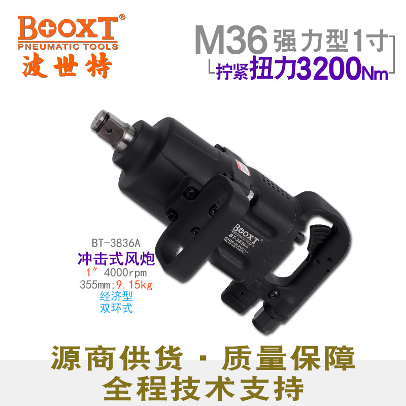 短轴气动风炮BT-3836A