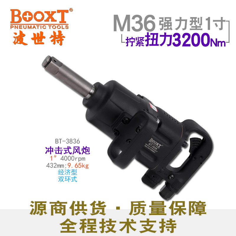 长轴气动风炮BT-3836