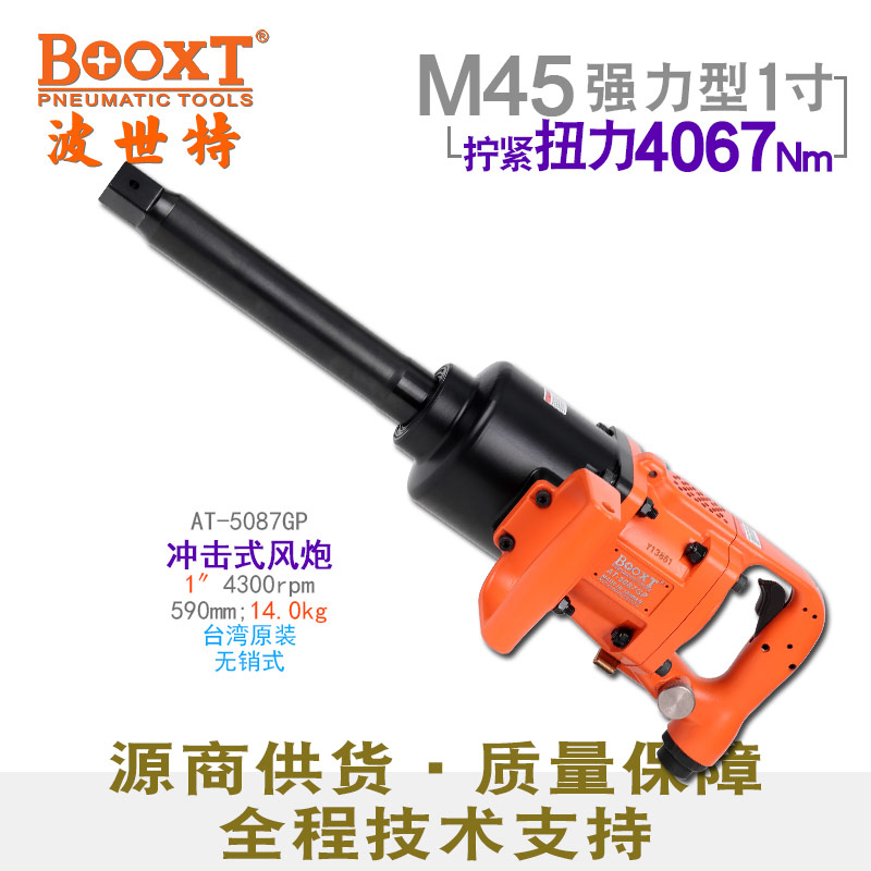 无销式气动风炮AT-5087GP