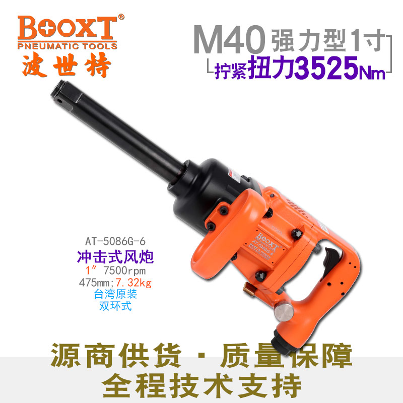 工业级气动风炮AT-5086G-6