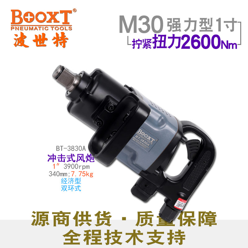 经济型气动风炮BT-3830A
