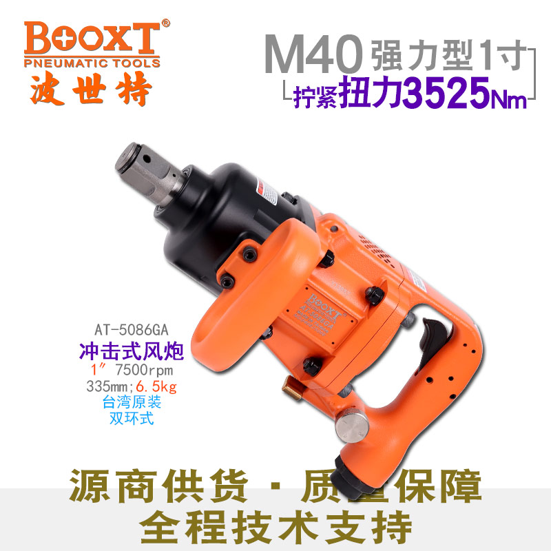 超轻气动风炮AT-5086GA