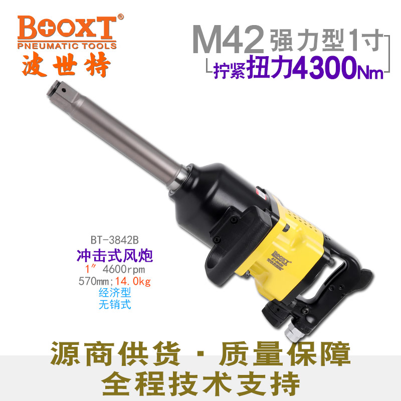 补胎大风炮BT-3842B