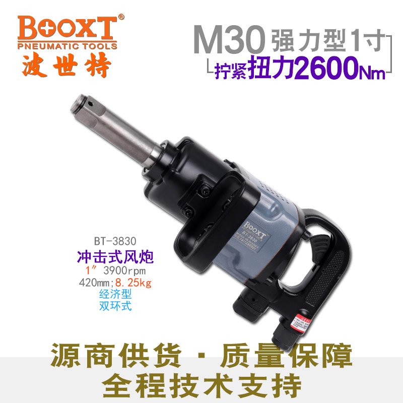 便宜气动风炮BT-3830