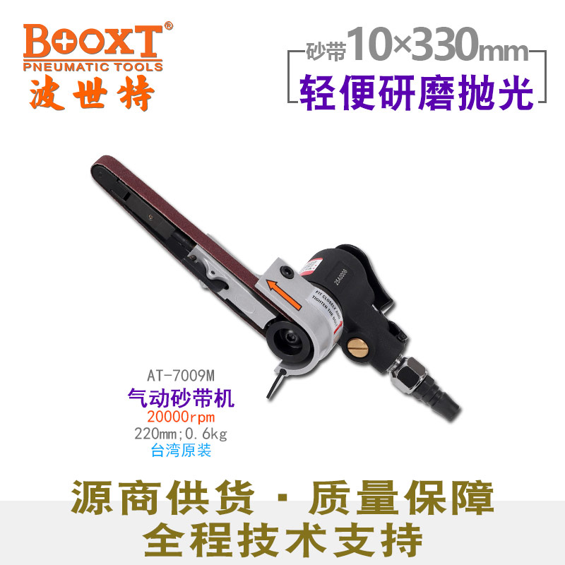 迷你气动砂带机AT-7009M