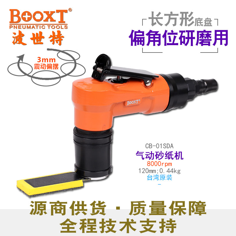 气动方形打磨机CB-01SDA