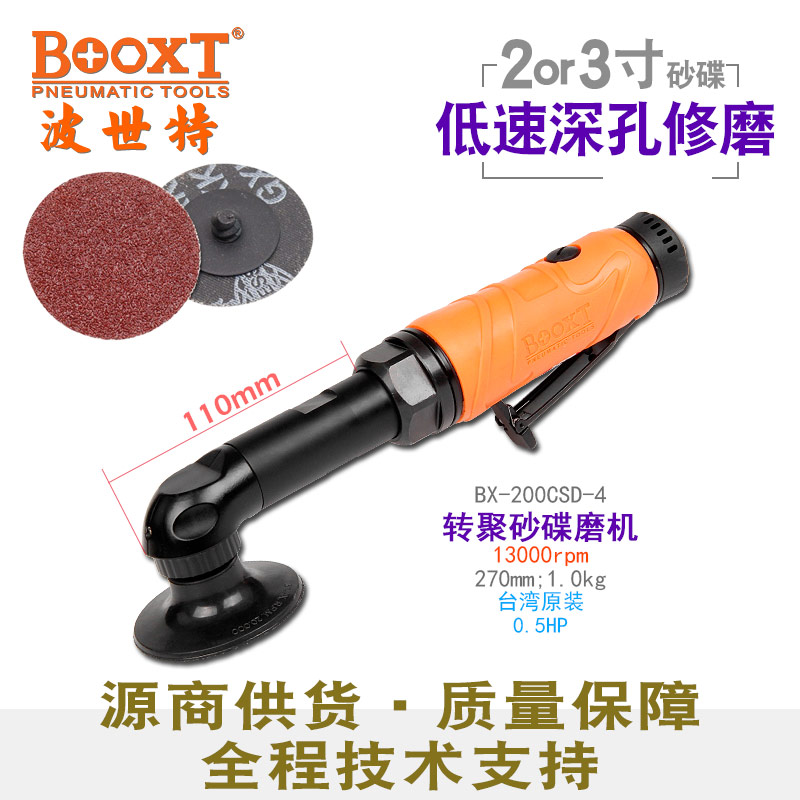 加长气动打磨机BX-200CSD-4