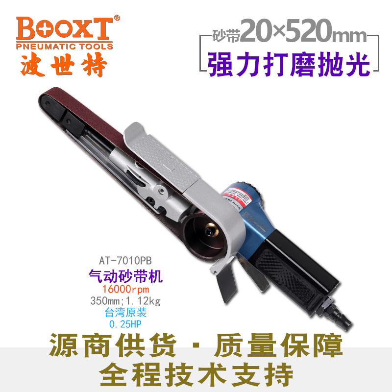 工业用气动砂带机AT-7010PB
