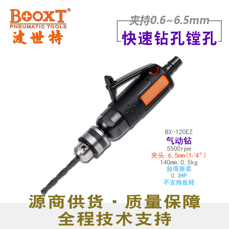 超短直式气动钻BX-120EZ