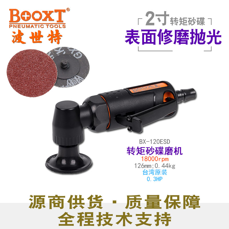 气动砂碟打磨机BX-120ESD