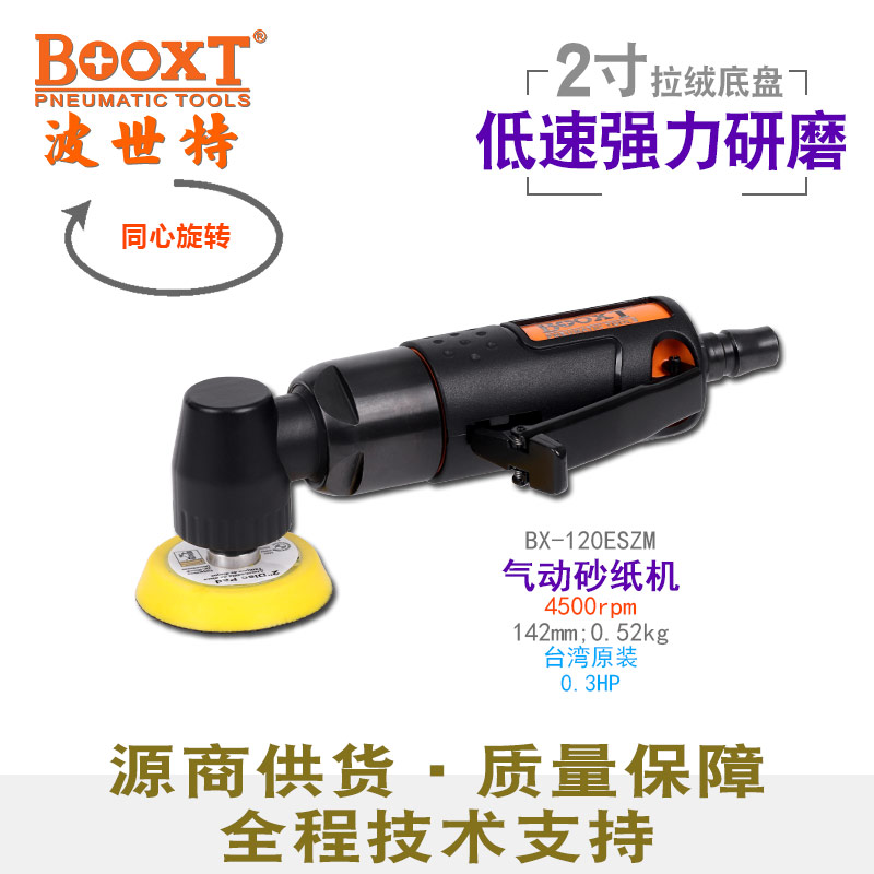 低速气动打磨机BX-120ESZM