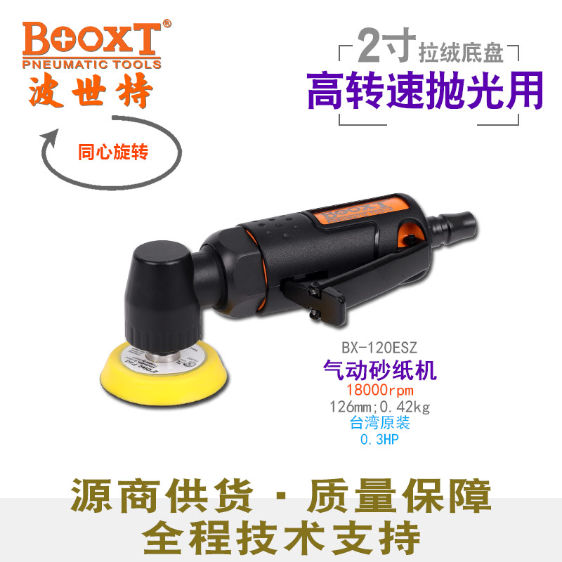 超短气动打磨机BX-120ESZ