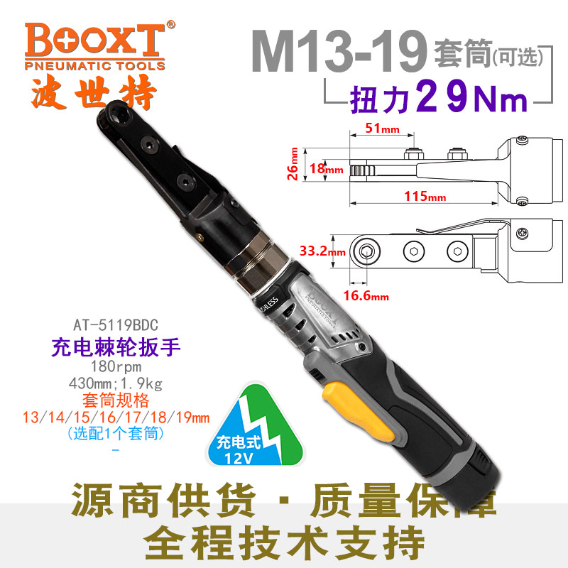 充电穿孔式棘轮扳手AT-5119BDC
