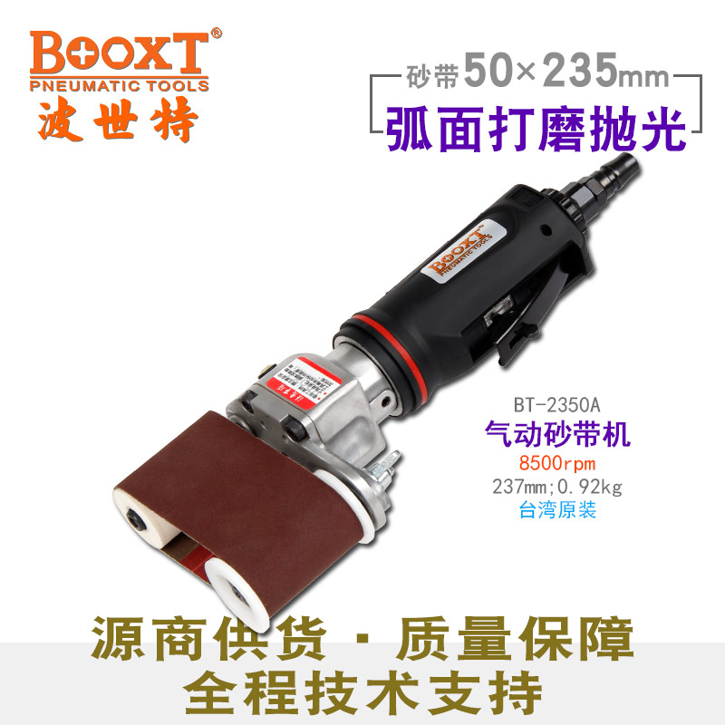 直式气动砂带机BT-2350A