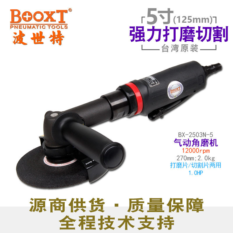 加长气动角磨机BX-2503N-5