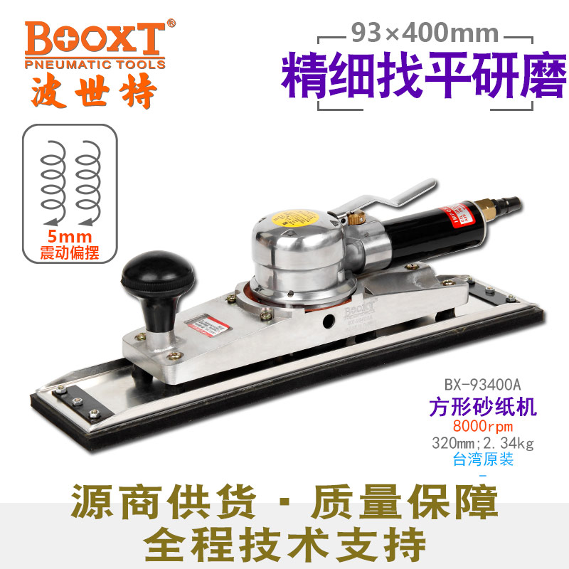 长方形气动打磨机BX-93400A