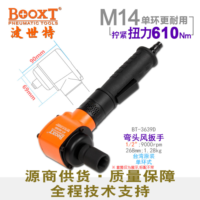 直角小风炮BT-3639D