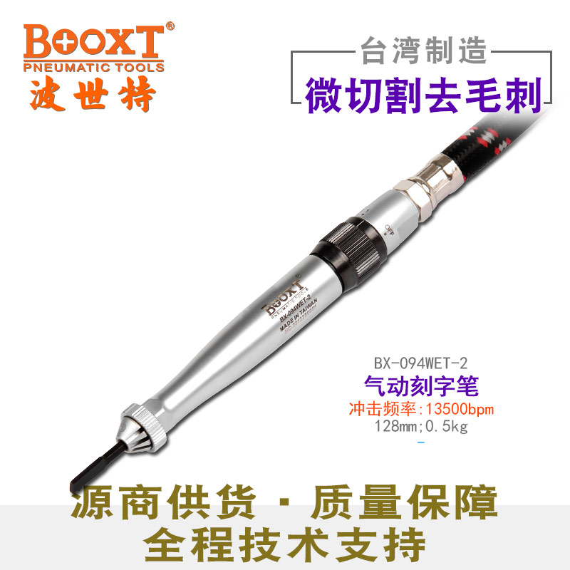 气动冲击去毛刺笔BX-094WET-2