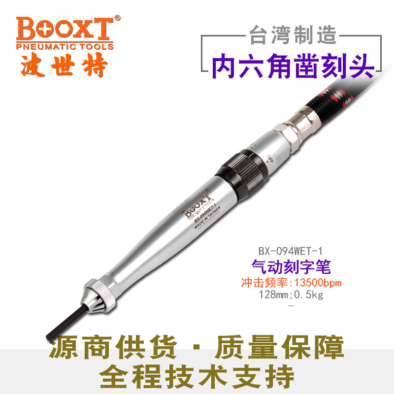 笔型气动冲击锤BX-094WET-1