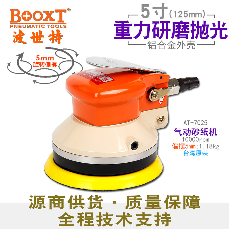 气动圆盘砂磨机AT-7025