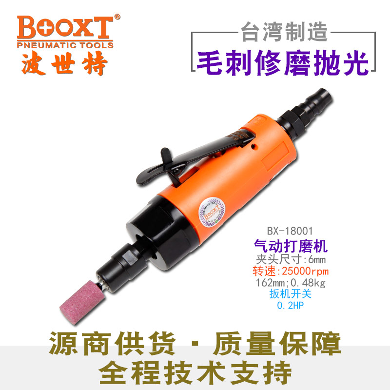 小型气动风磨机BX-18001