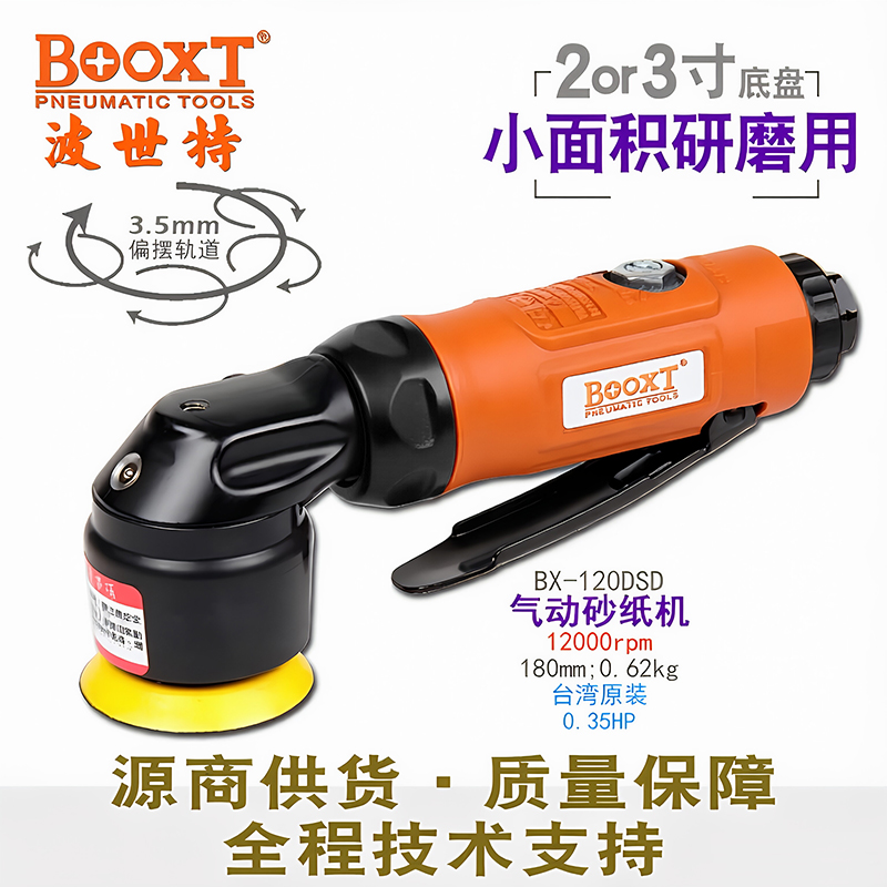 小型气动打磨机BX-120DSD