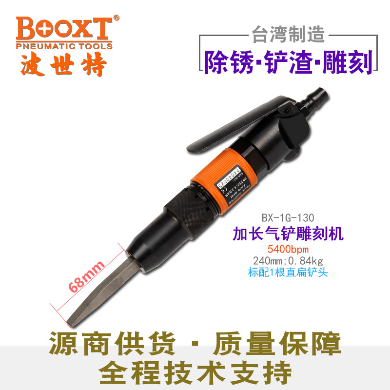 加长气动石材雕刻铲BX-1G-130