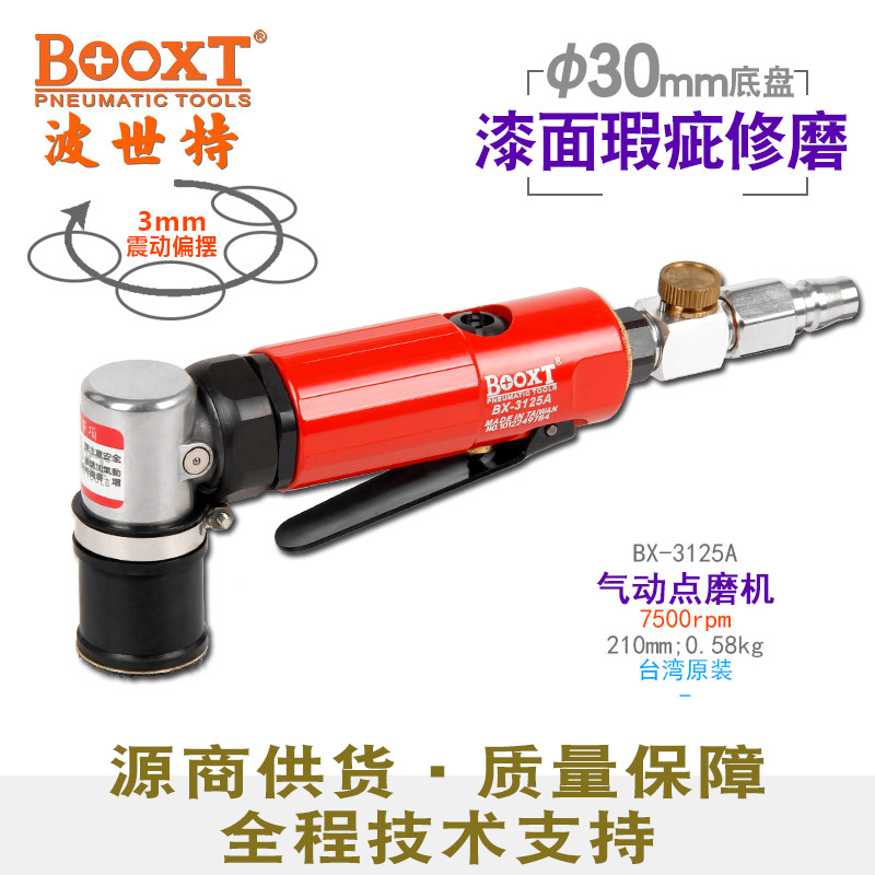 气动点磨机BX-3125A